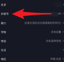 抖音如何修改自己的抖音号？抖音修改自己的抖音号的方法截图