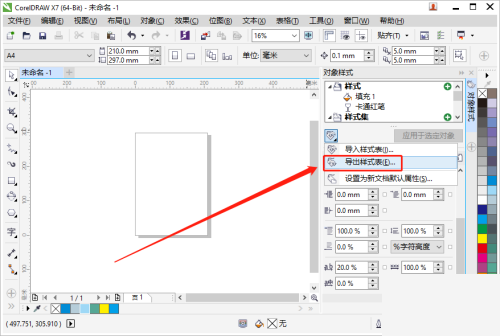 coreldraw怎么导出样式表？coreldraw导出样式表教程截图