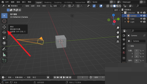 Blender怎么移动摄像机？Blender移动摄像机教程截图