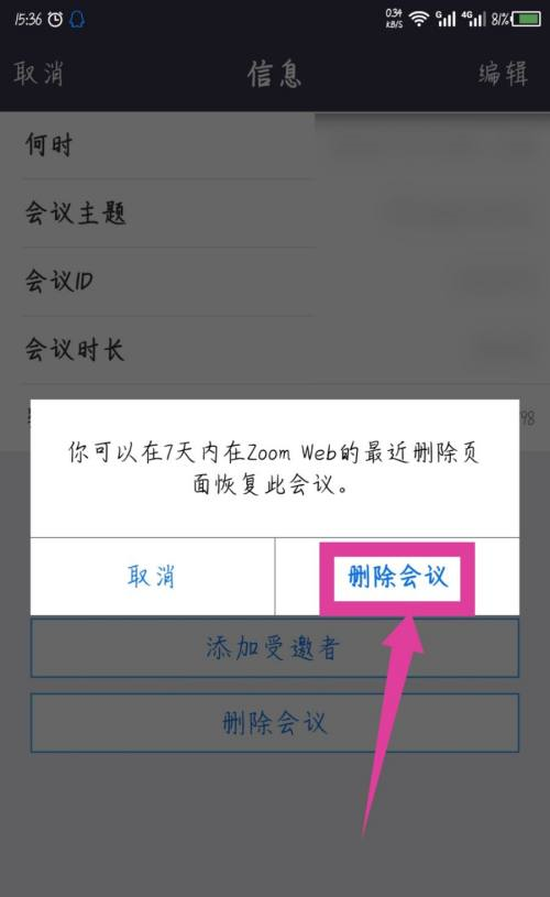 Zoom视频会议如何删除安排的会议？Zoom视频会议删除安排会议的方法截图