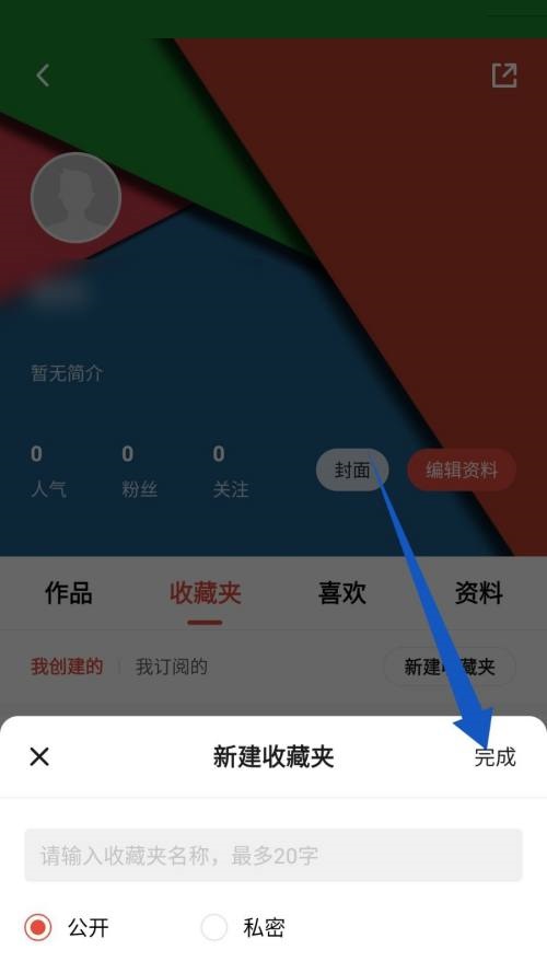 新片场怎么新建收藏夹？新片场新建收藏夹教程截图